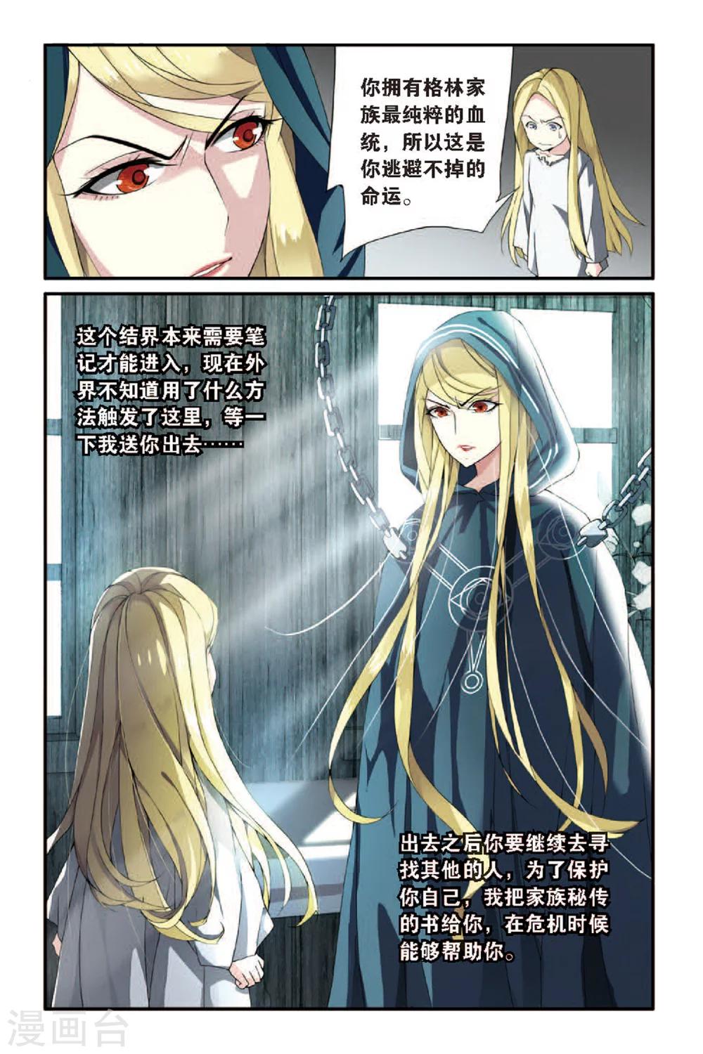 第53话 荆棘之母26