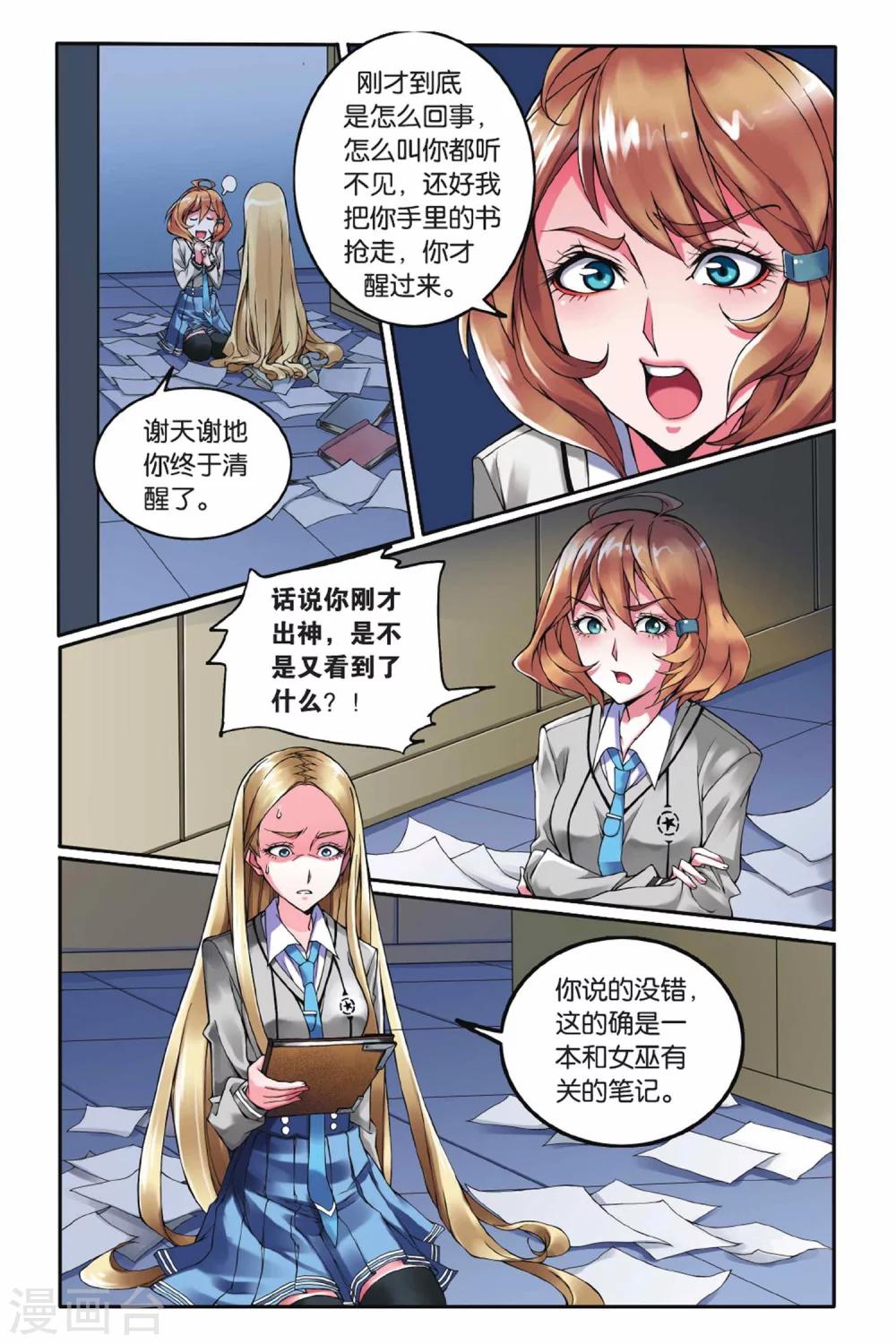 第8话 灼烧的秘密23
