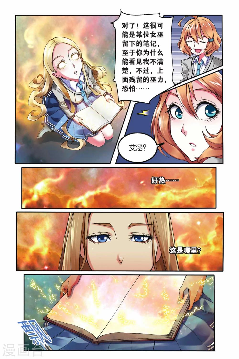 第7话 灼烧的秘密15