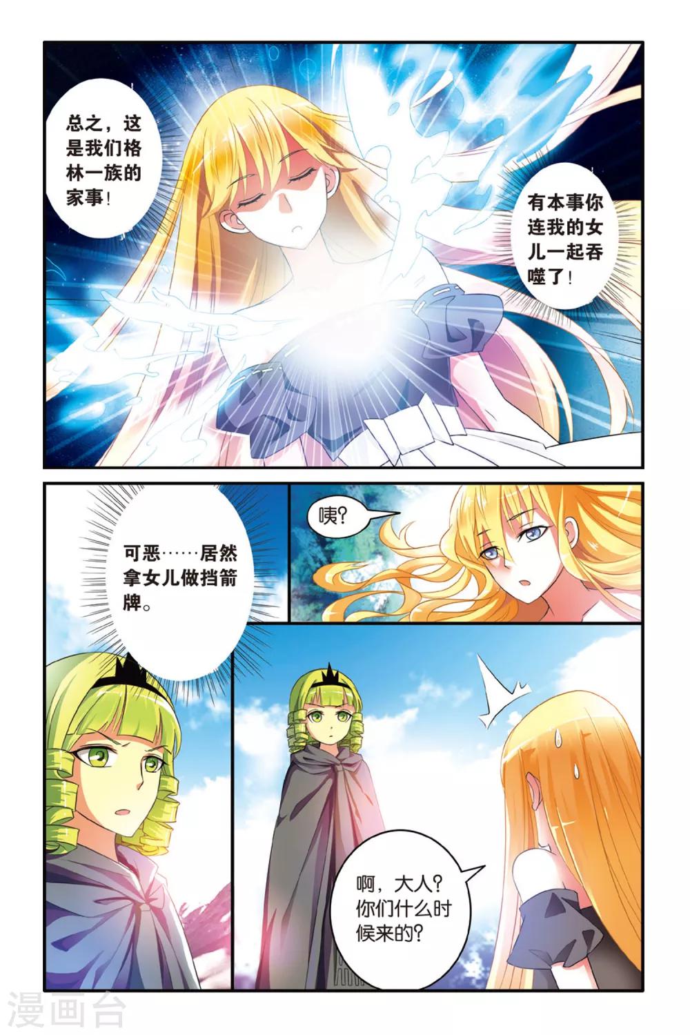 第112话 七巫女12