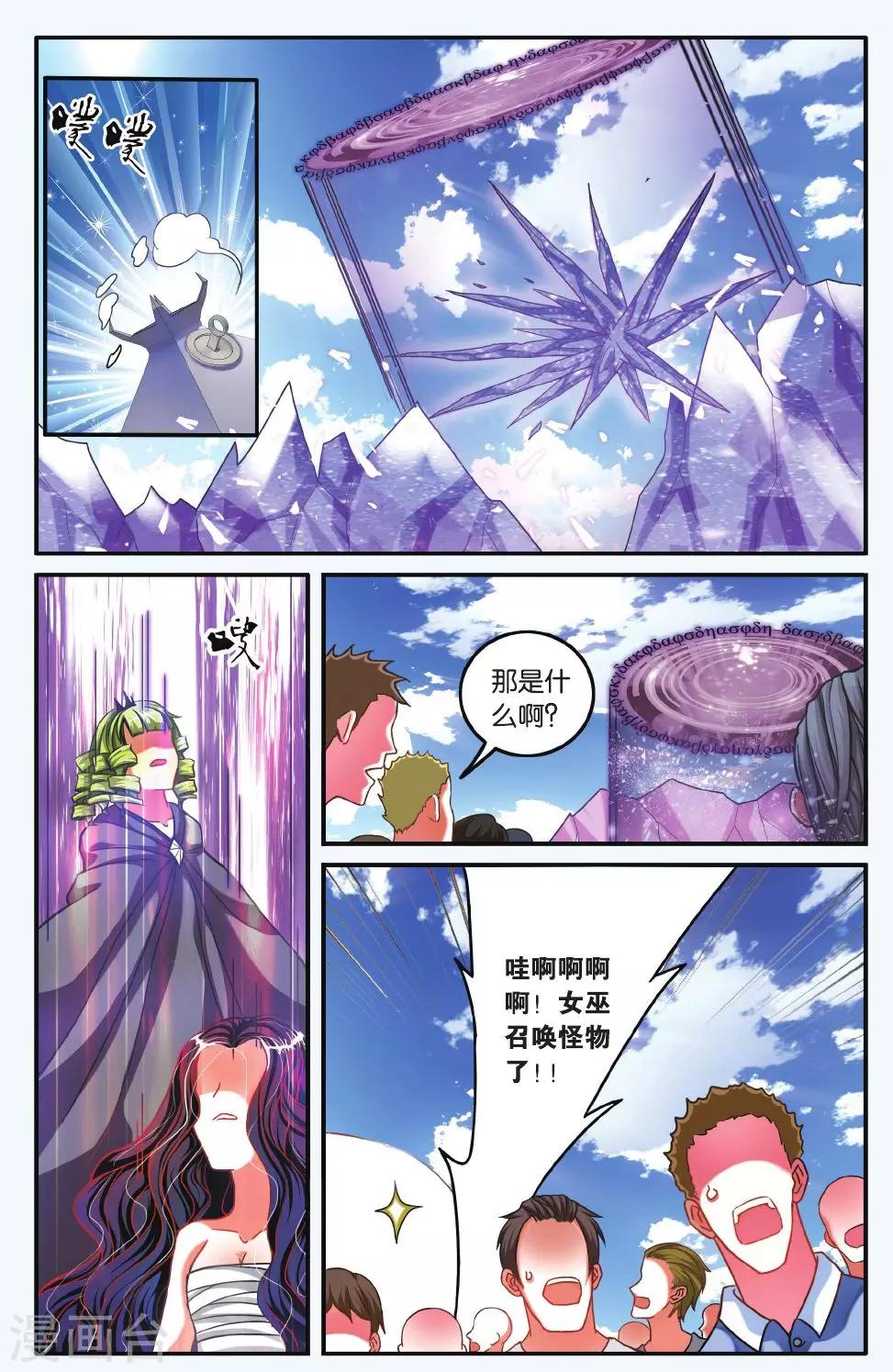 第192话 第一次七巫之聚37