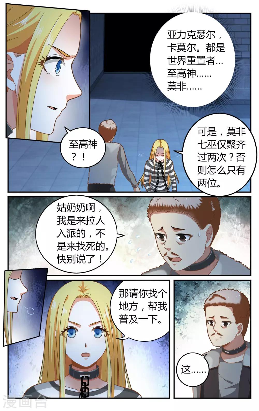 第266话 囚徒23