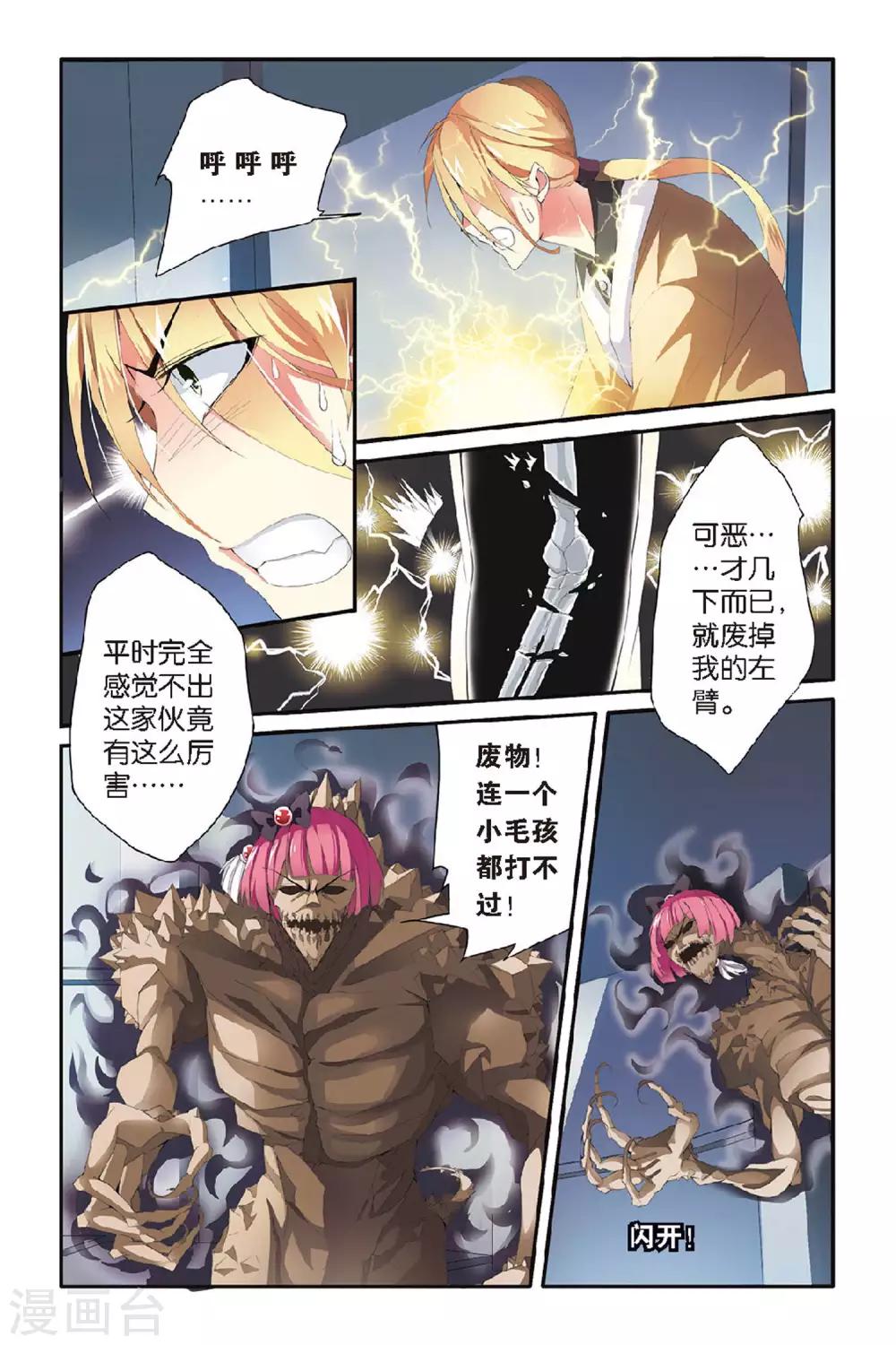 第44话 撕裂26