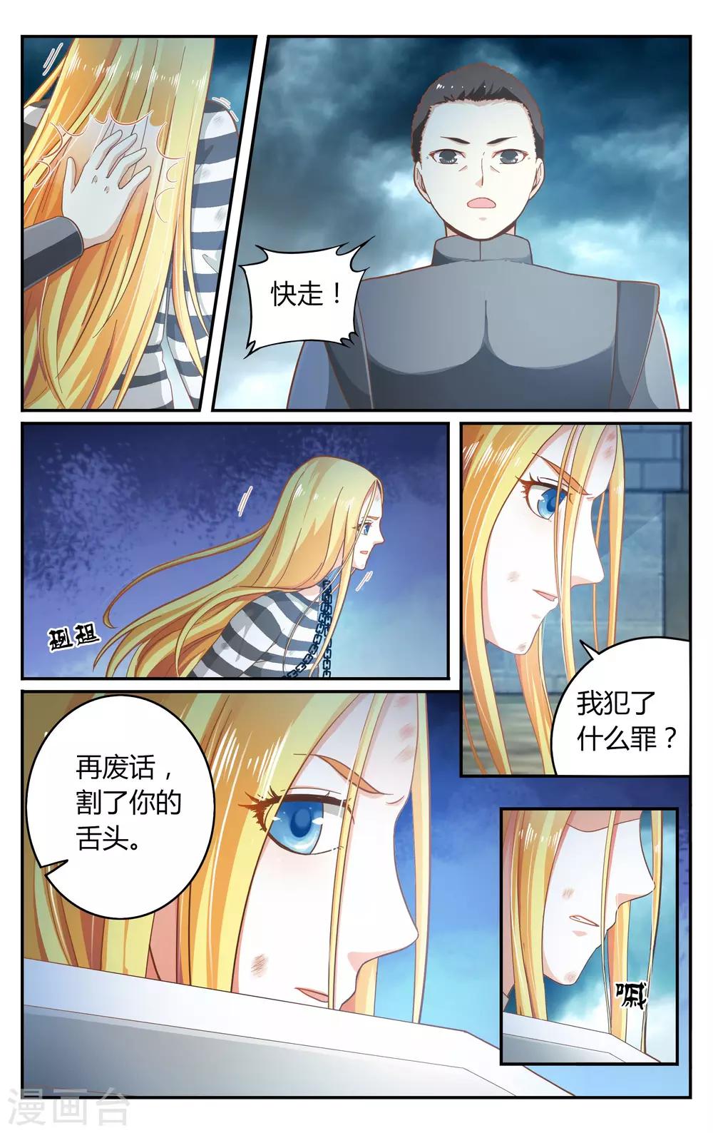 第265话 囚徒11