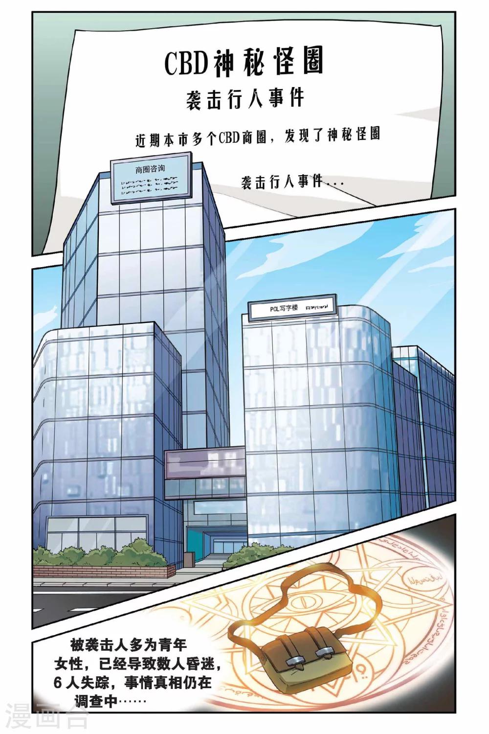 第3话 超自然实践课题34
