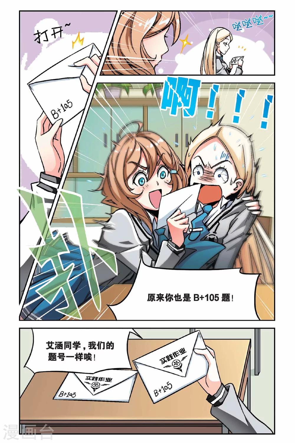 第3话 超自然实践课题31