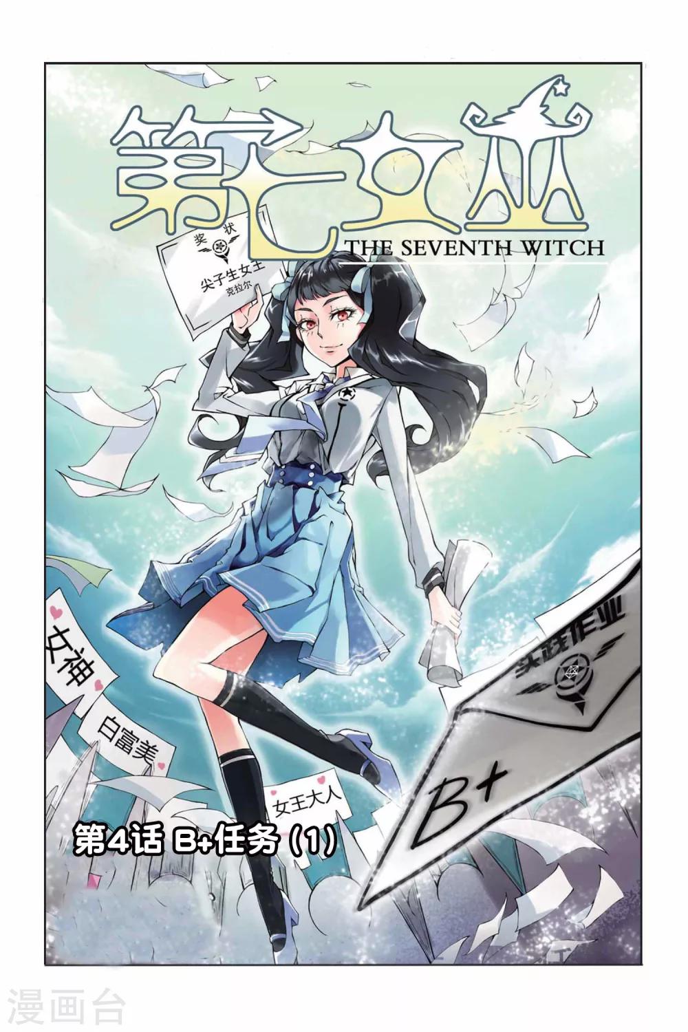 第4话 B+任务10