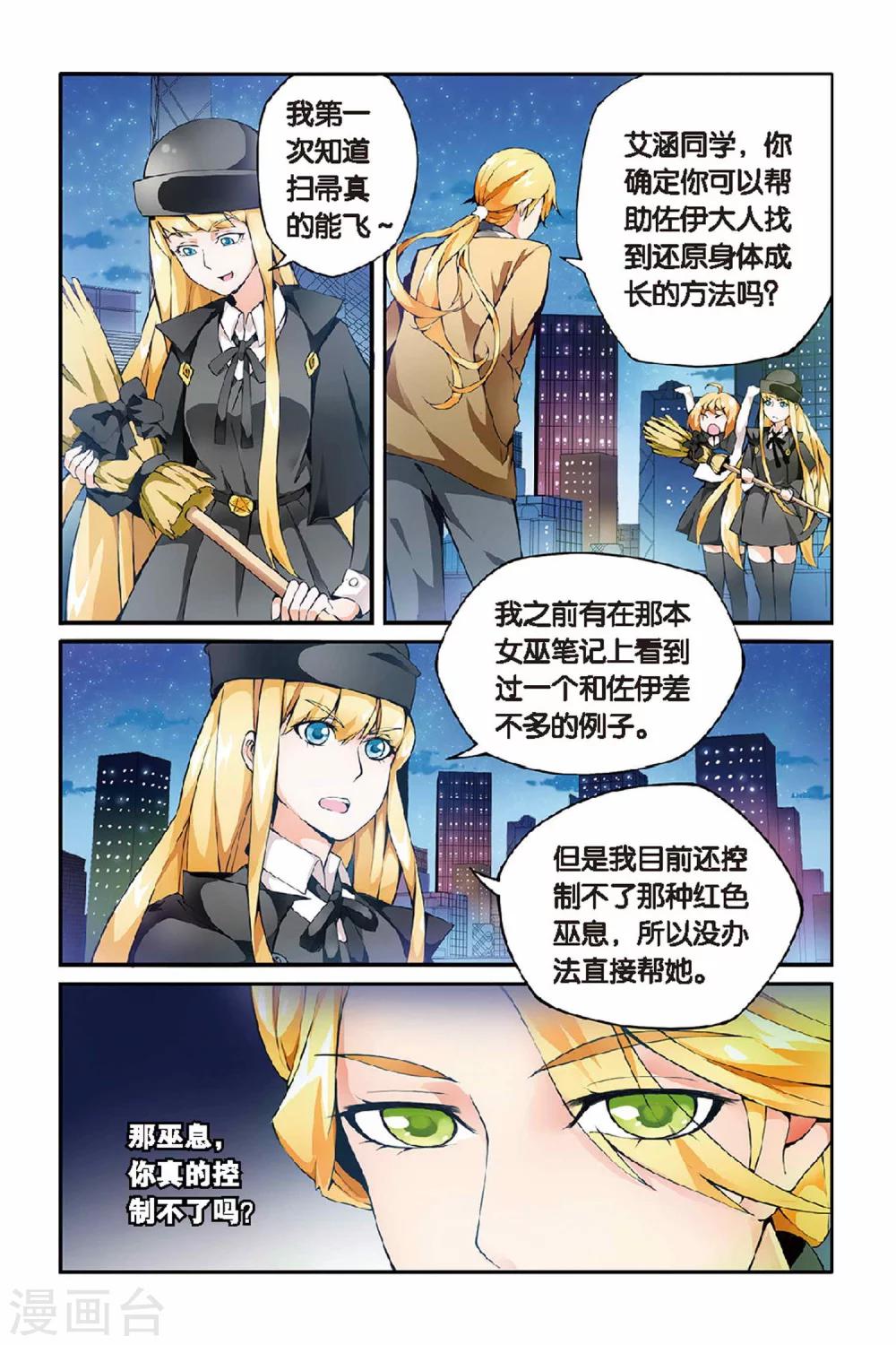第26话 巫女的交易23