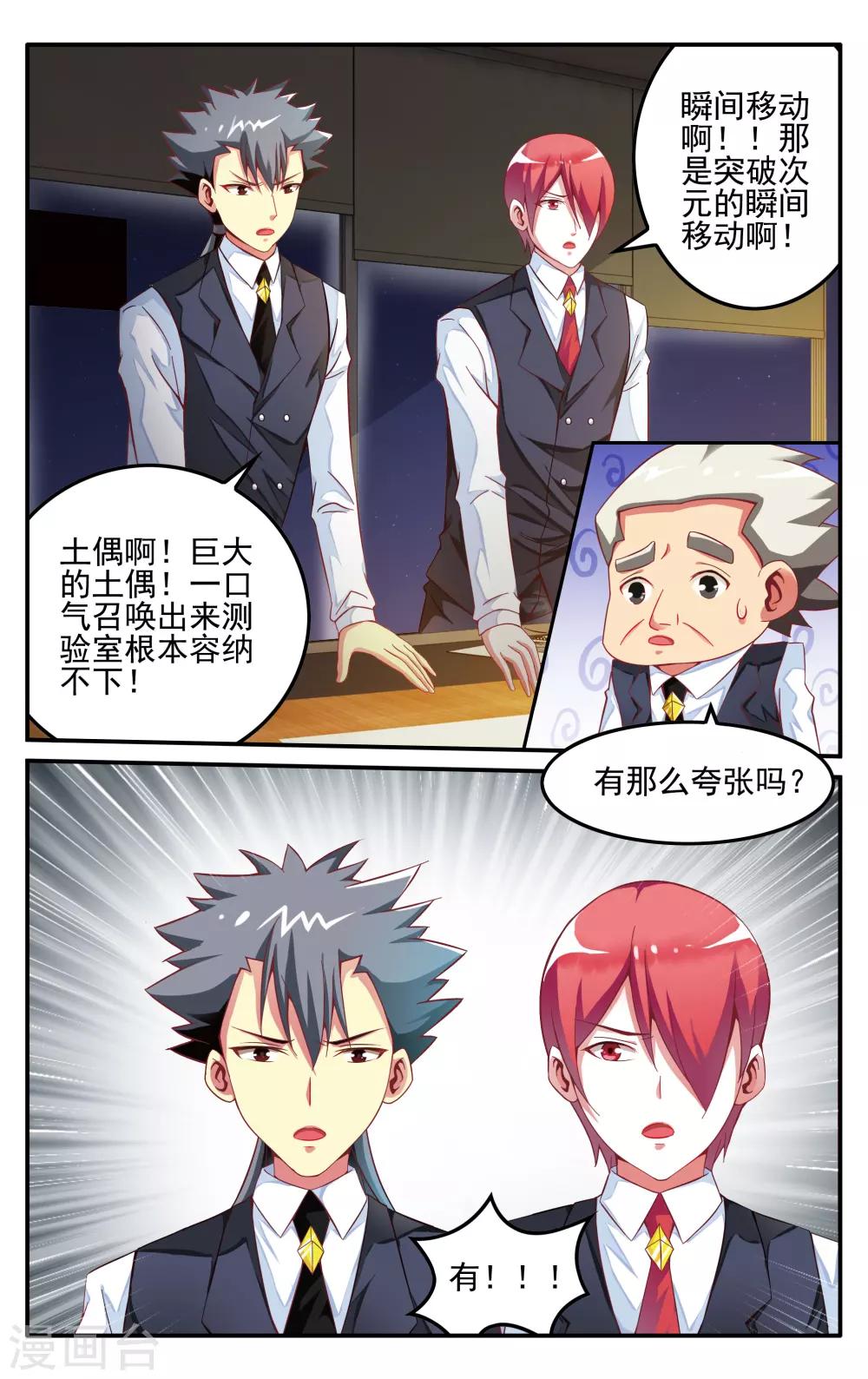 第231话 能力测试32