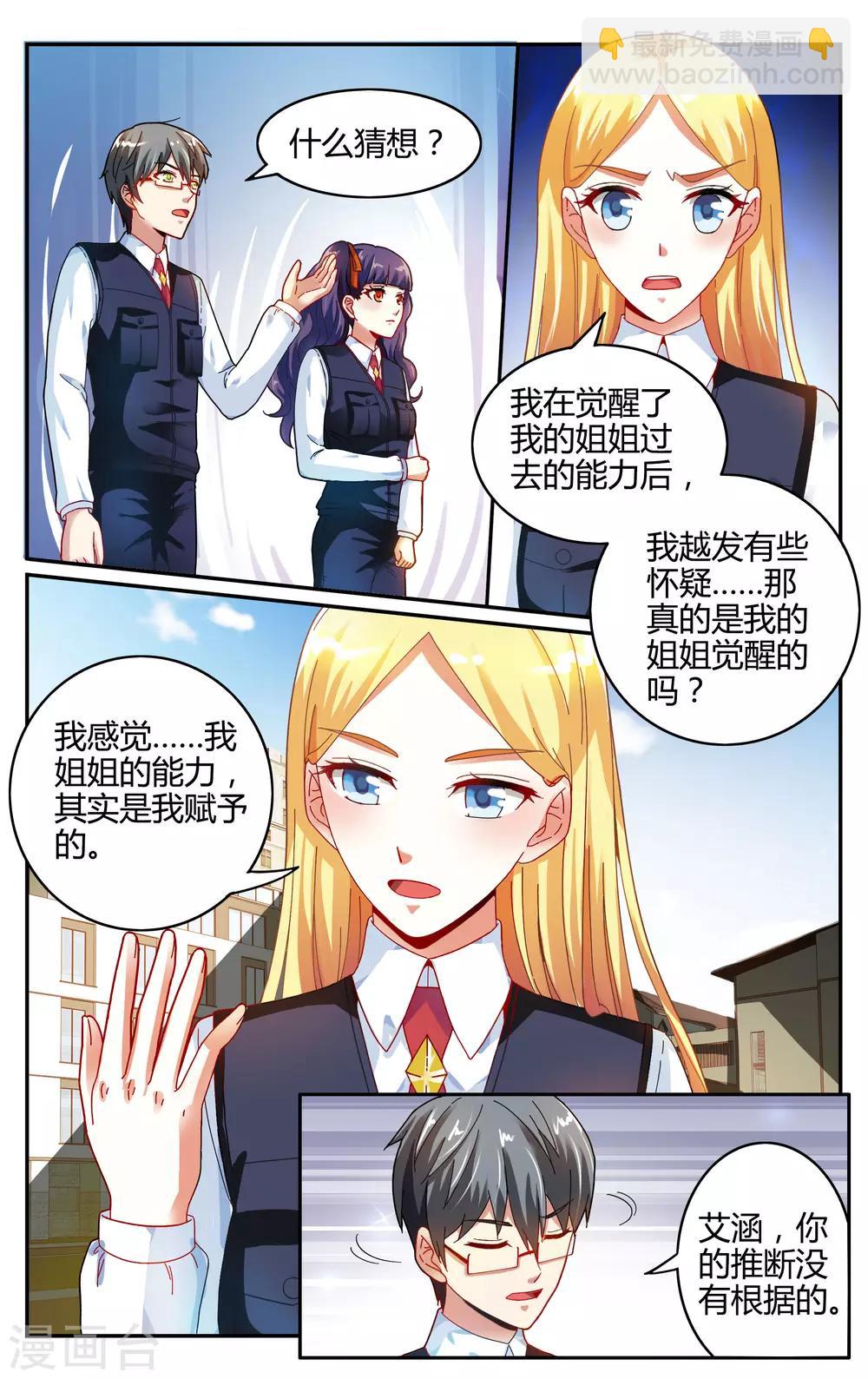 第236话 赋予能力22