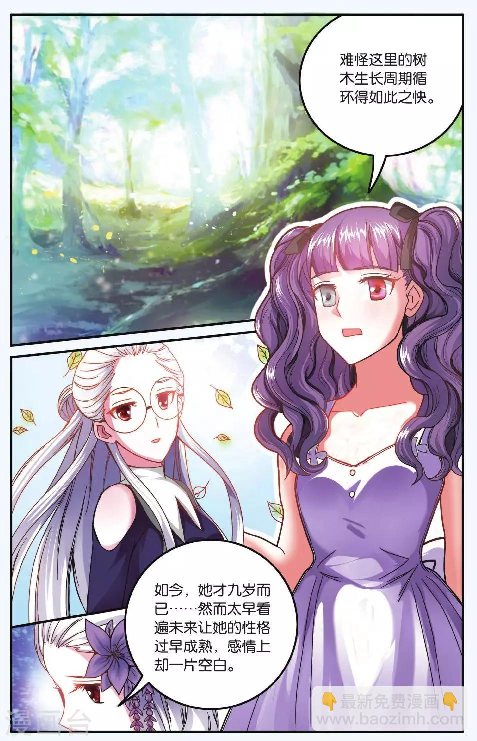 第173话 九岁的瑟尔24