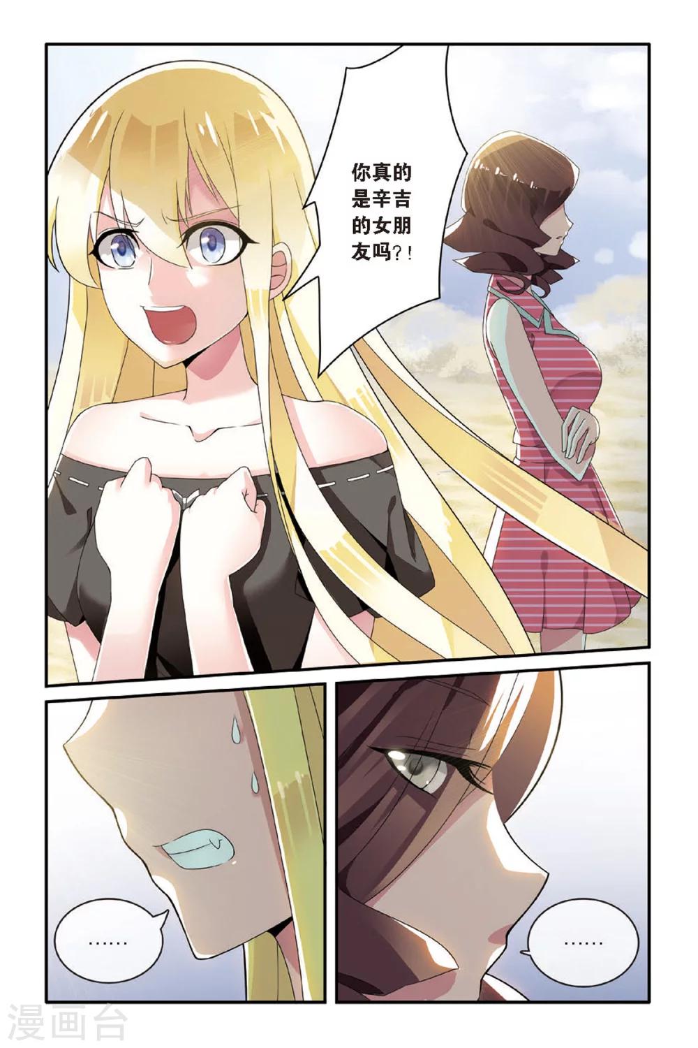 第64话 艾涵的玻璃心15