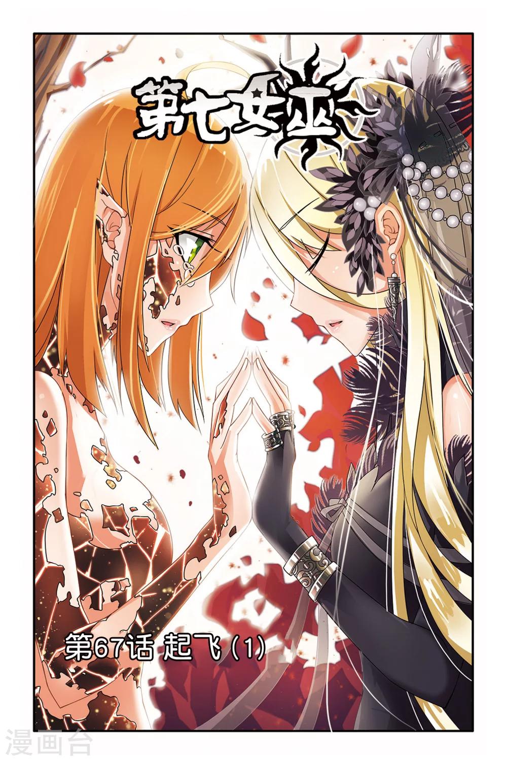 第67话 起飞10