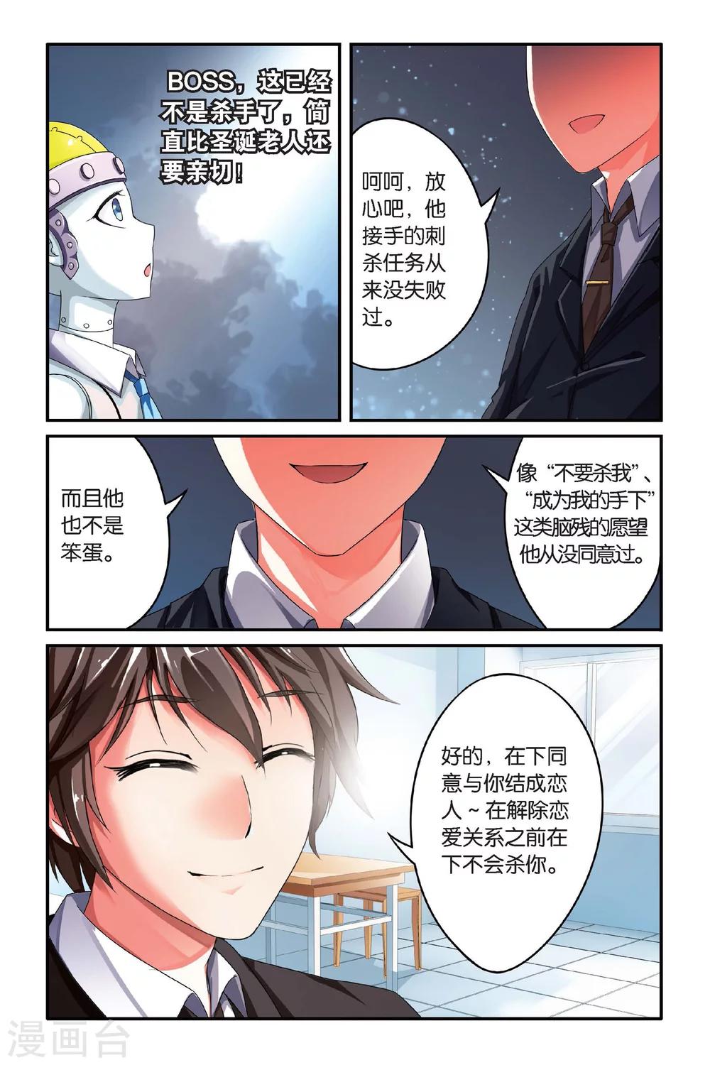 第95话 恶作剧的契约23