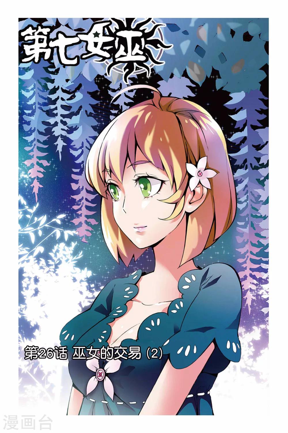 第26话 巫女的交易20