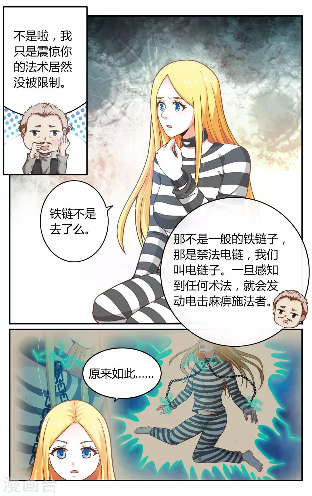 第267话 囚徒32