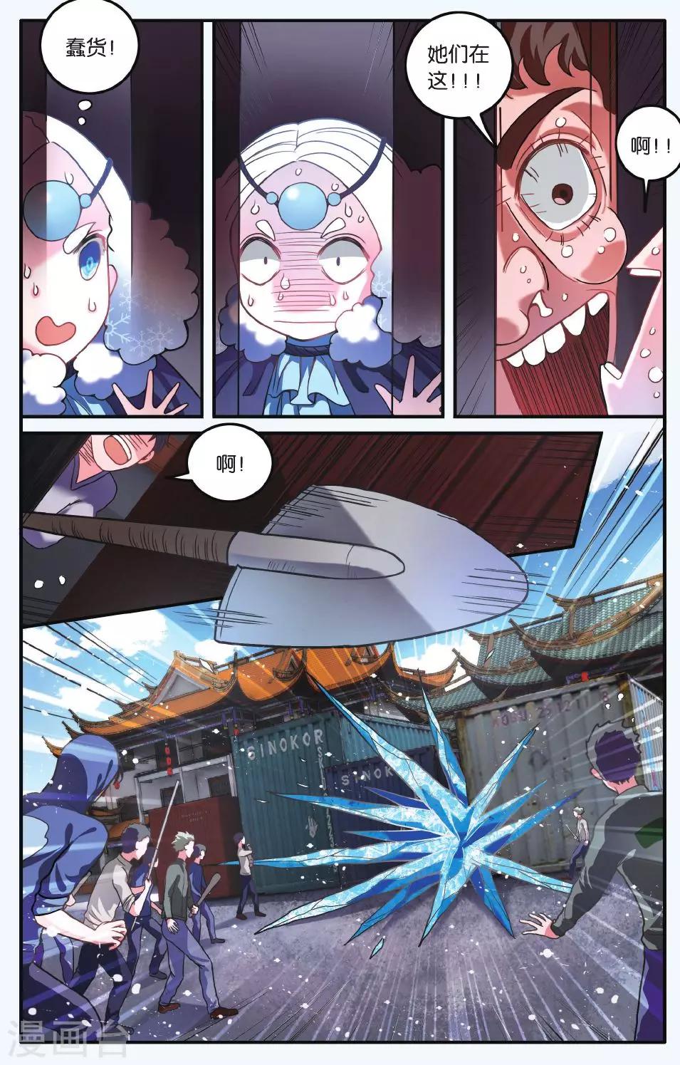 第186话 炸毛的冰女不好惹31