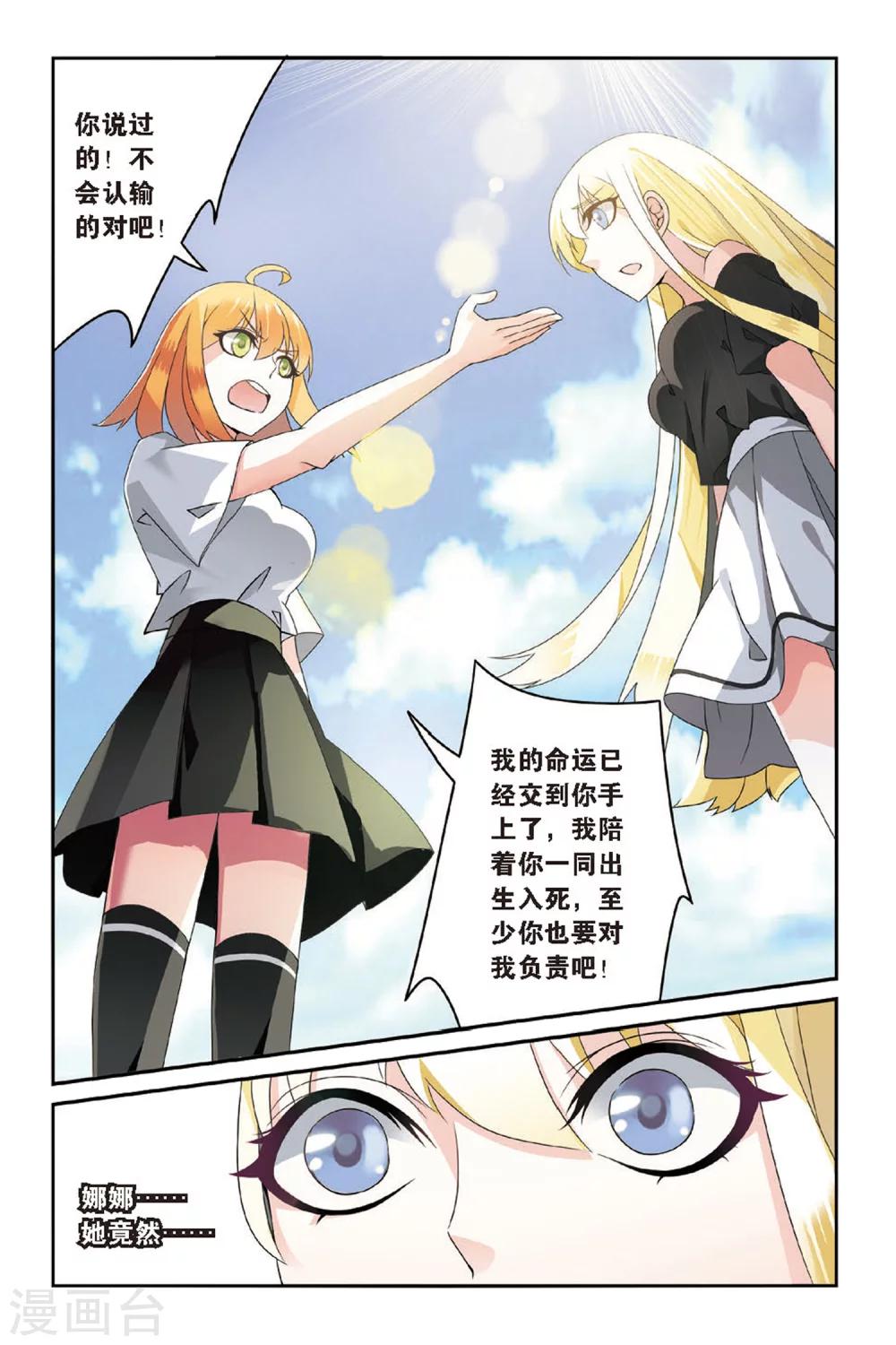 第66话 艾涵的玻璃心37