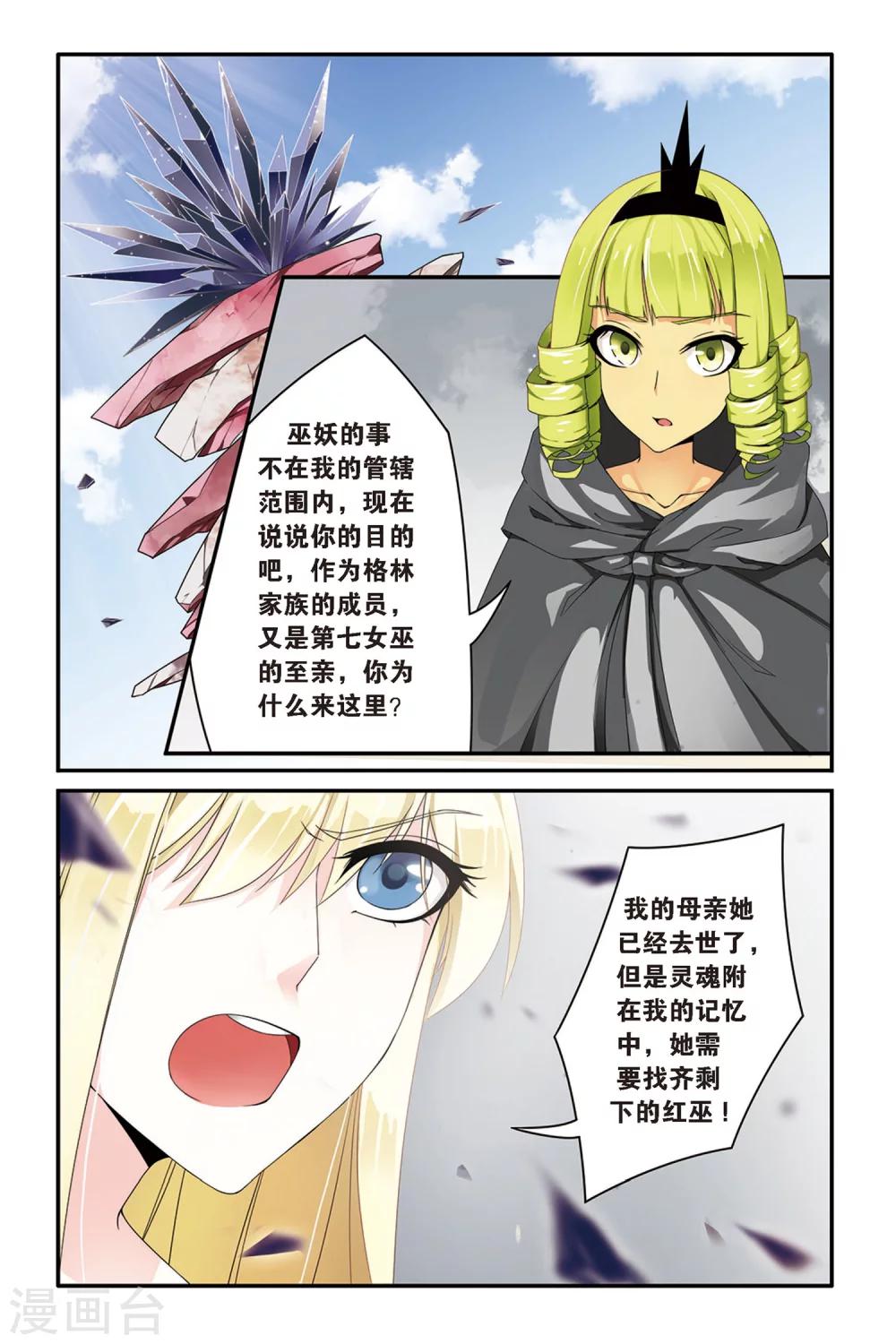 第63话 真假苏珊与内涵的黑巫术之路31