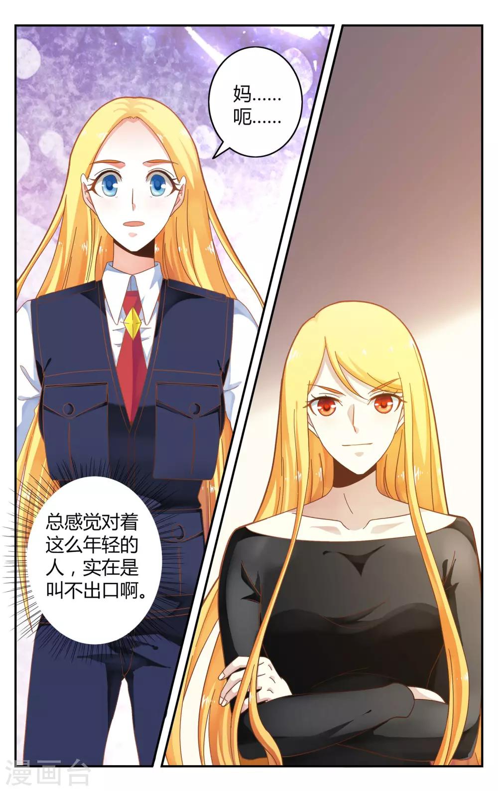 第248话 另一个时空的母亲23