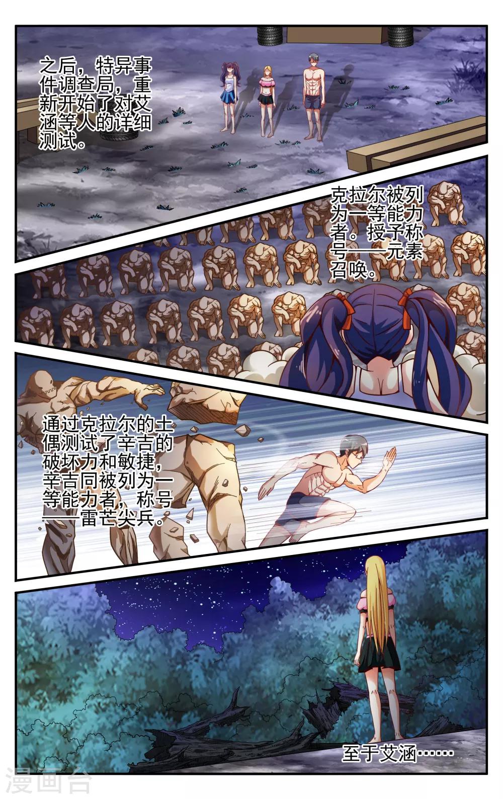 第231话 能力测试33