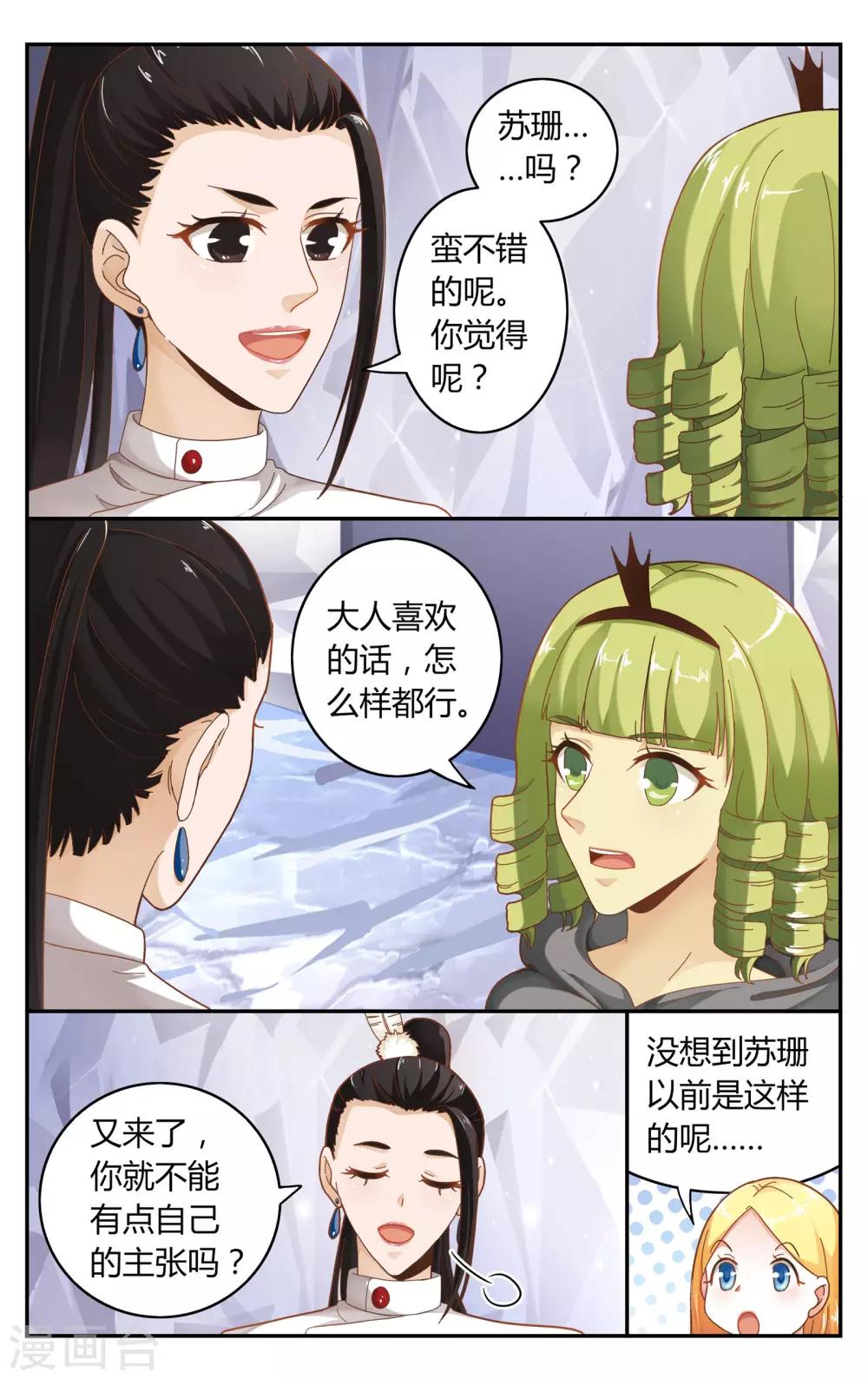 第244话 苏珊的过去15