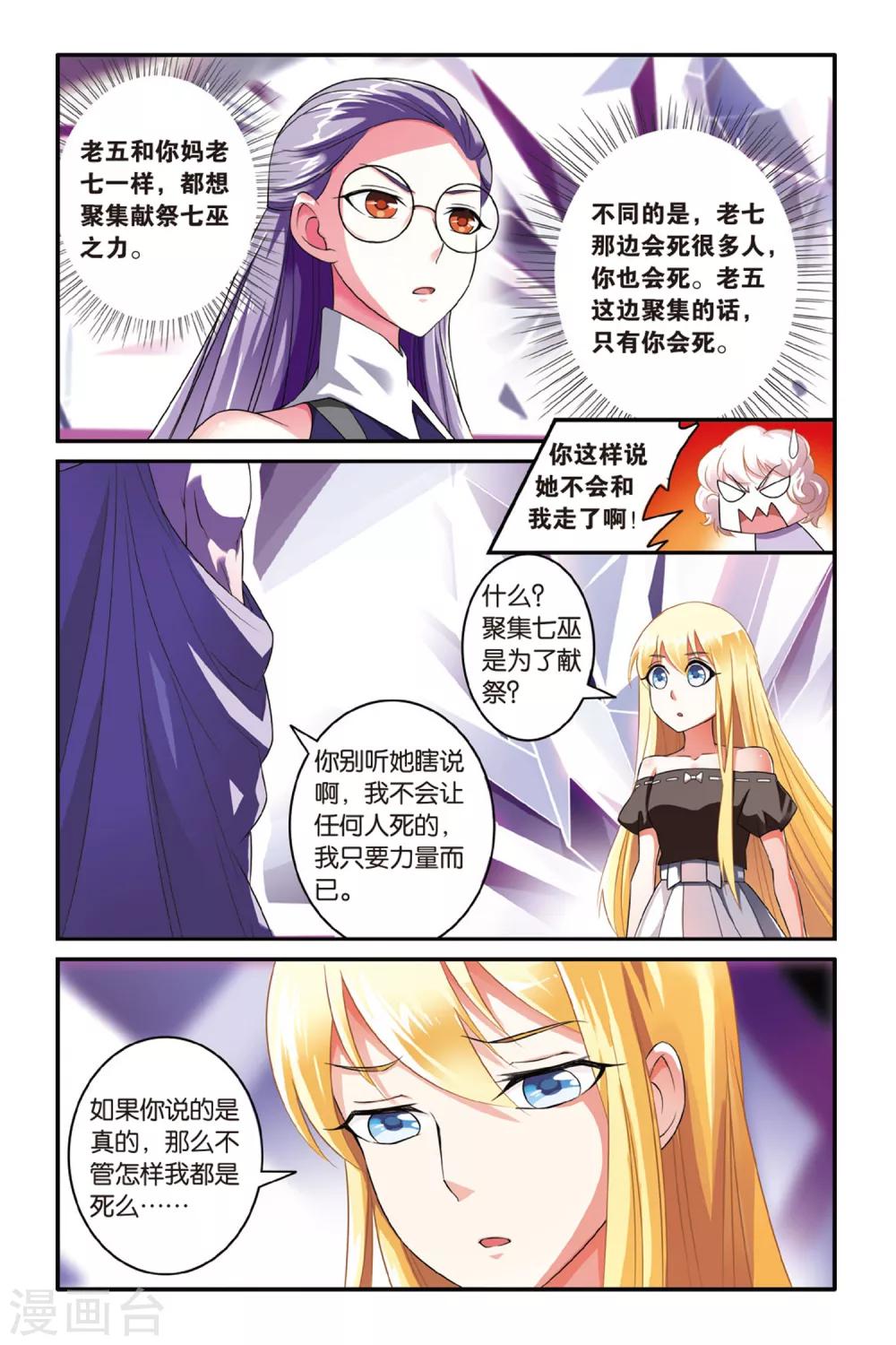 第113话 七巫女23