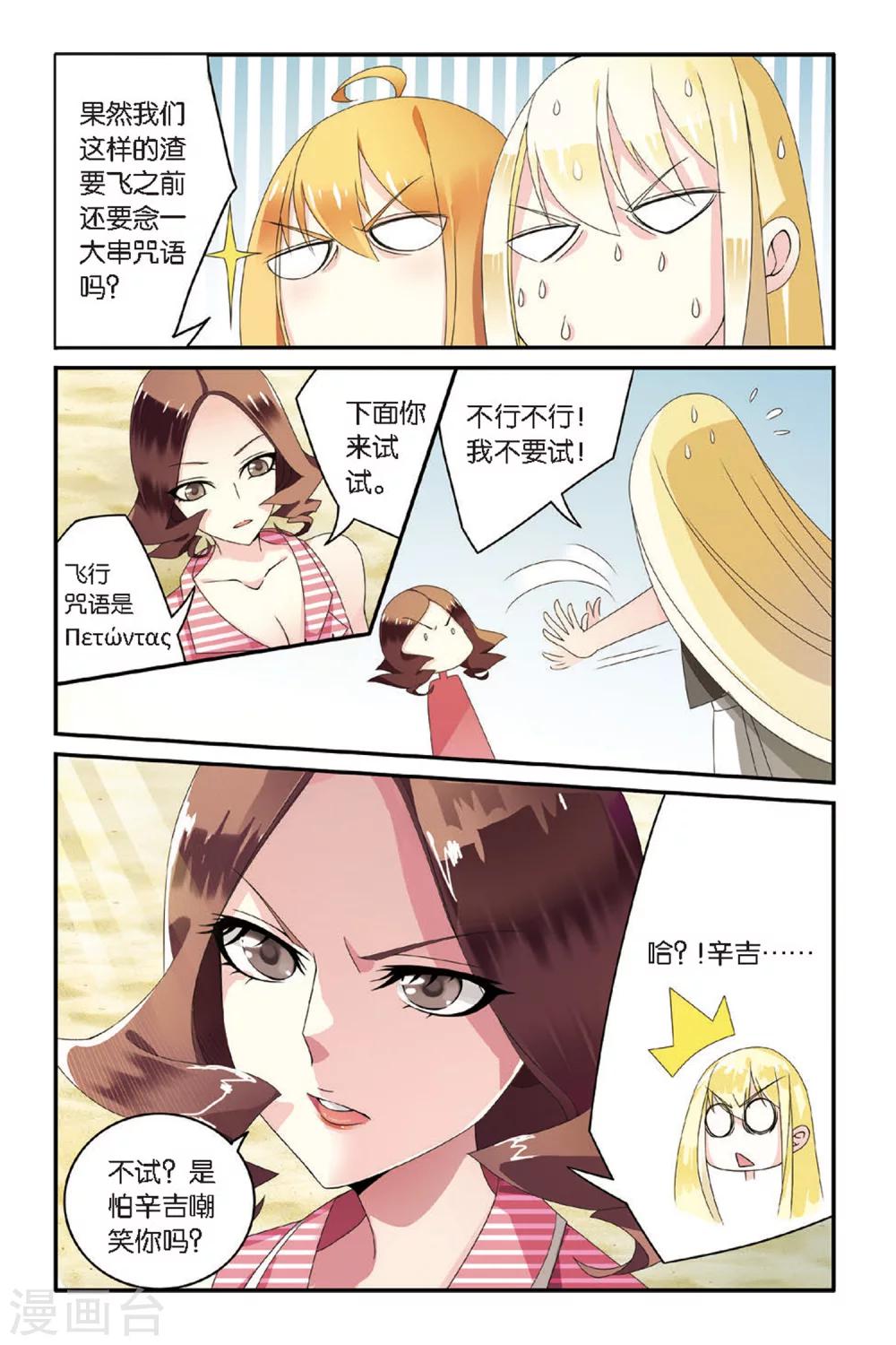 第65话 艾涵的玻璃心26