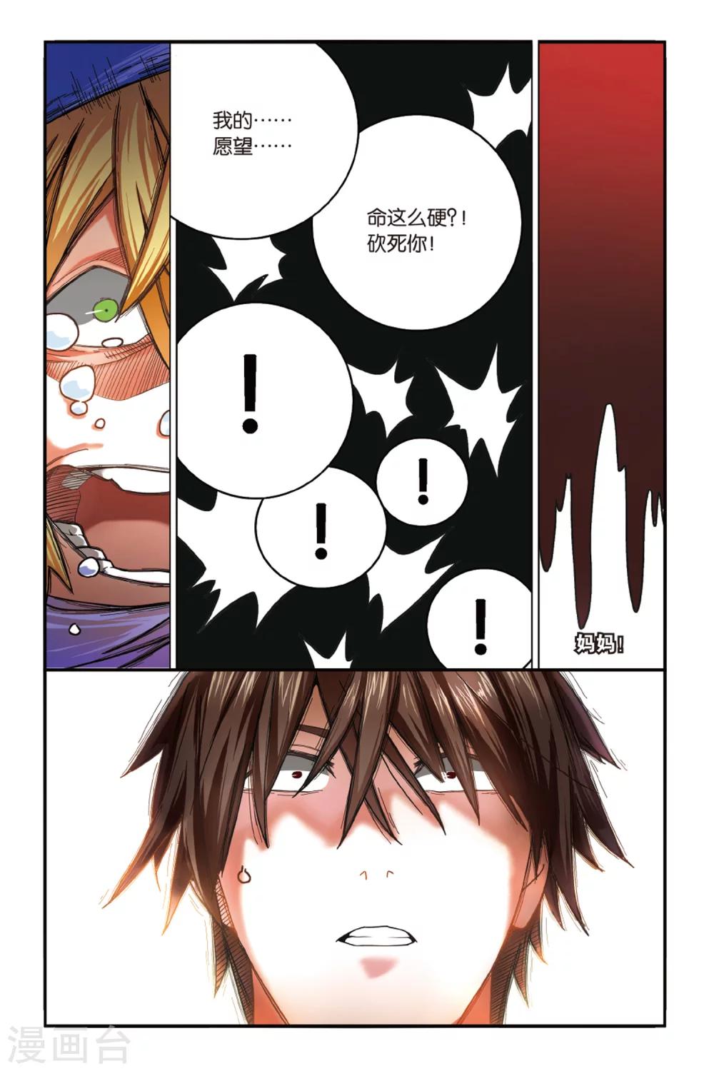 第168话 恶念冰血36