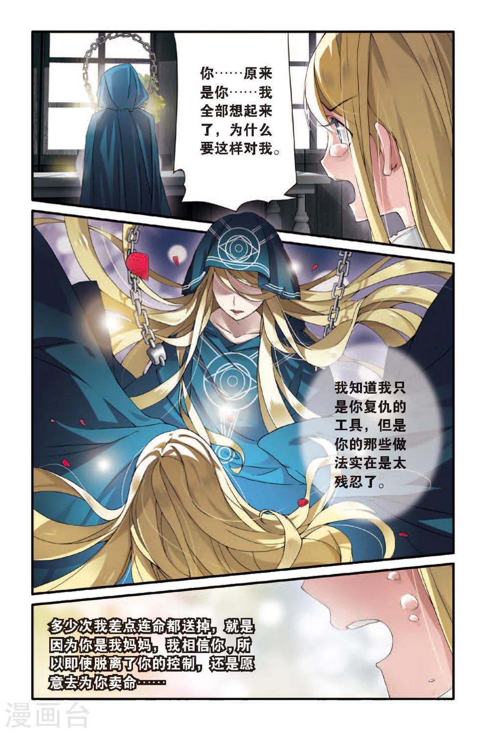 第53话 荆棘之母21