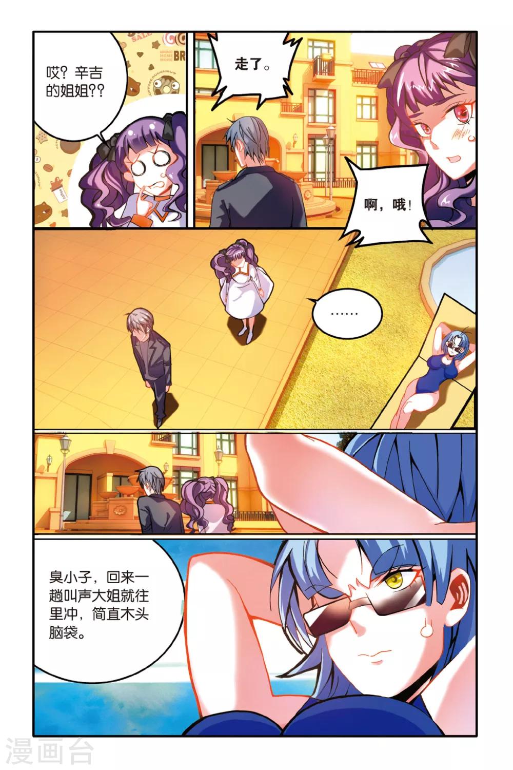 第153话 联姻30