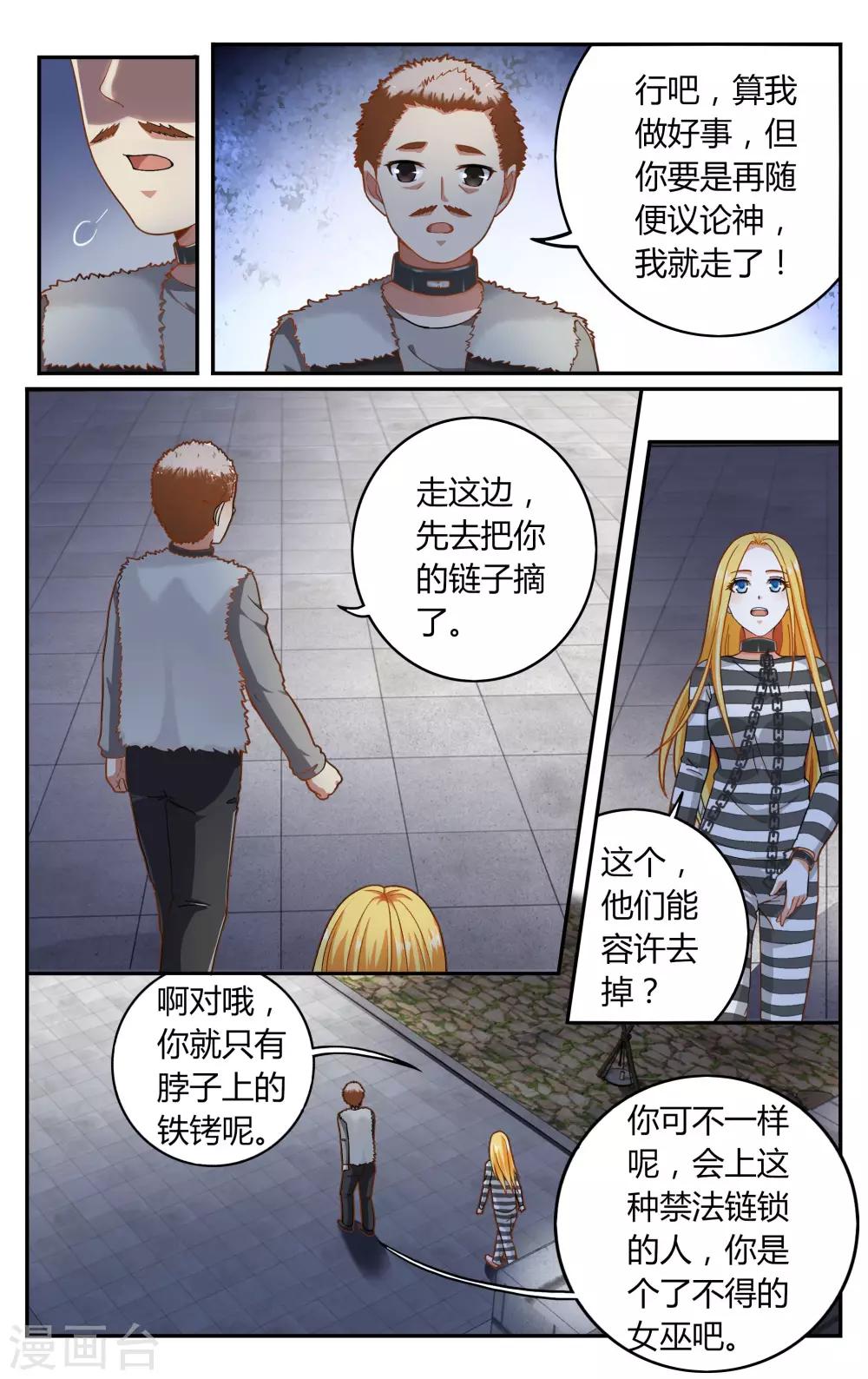 第266话 囚徒24