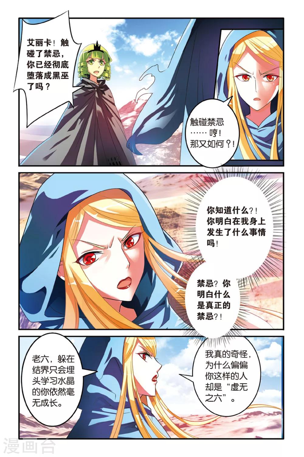 第112话 七巫女11
