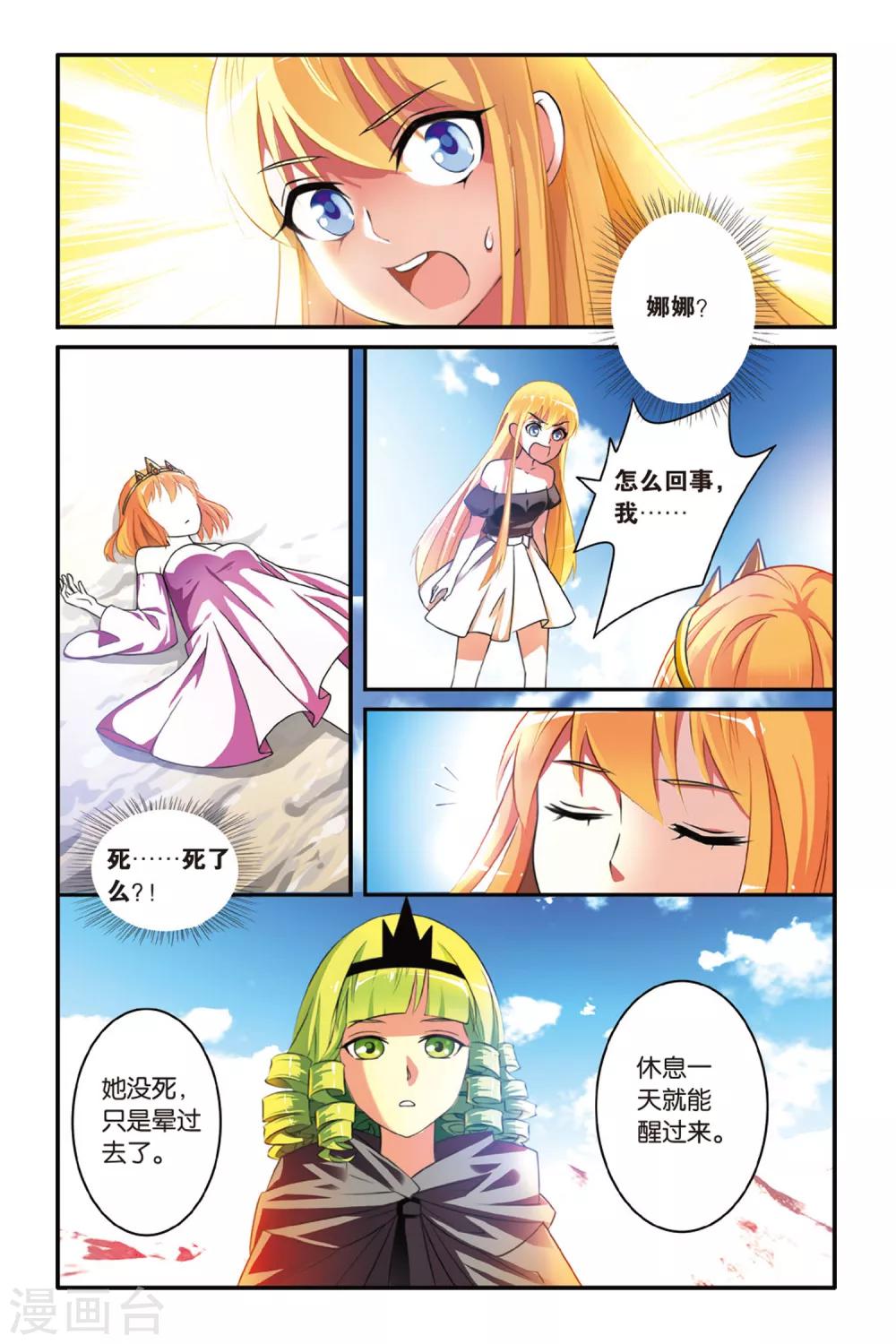 第112话 七巫女13