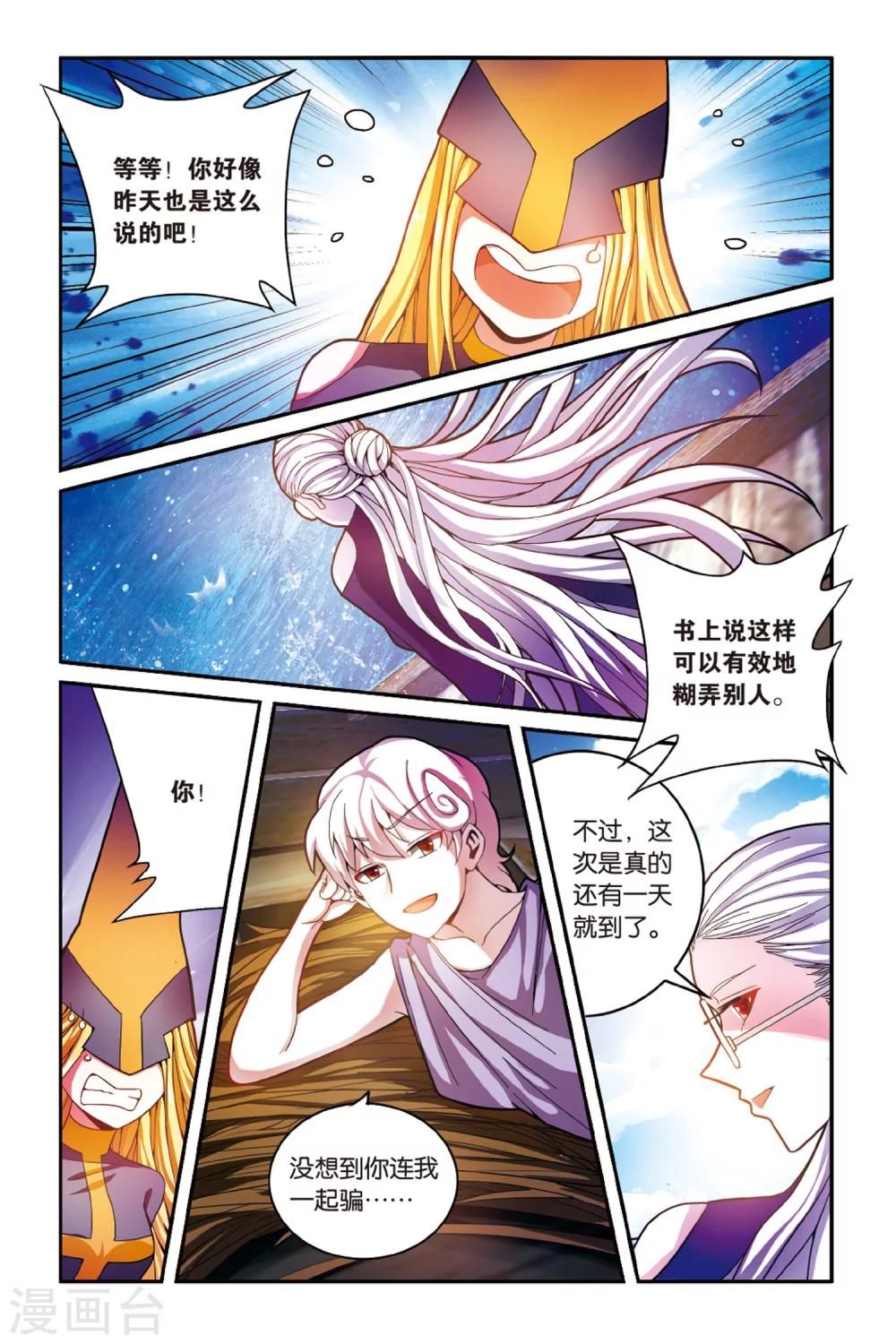 第162话 面包与梦莉30