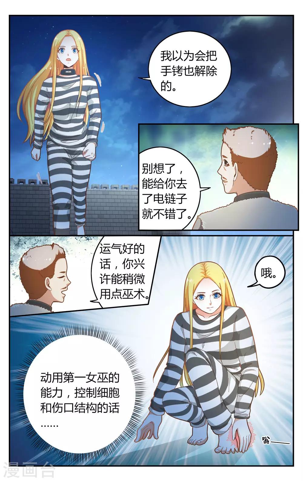 第267话 囚徒30