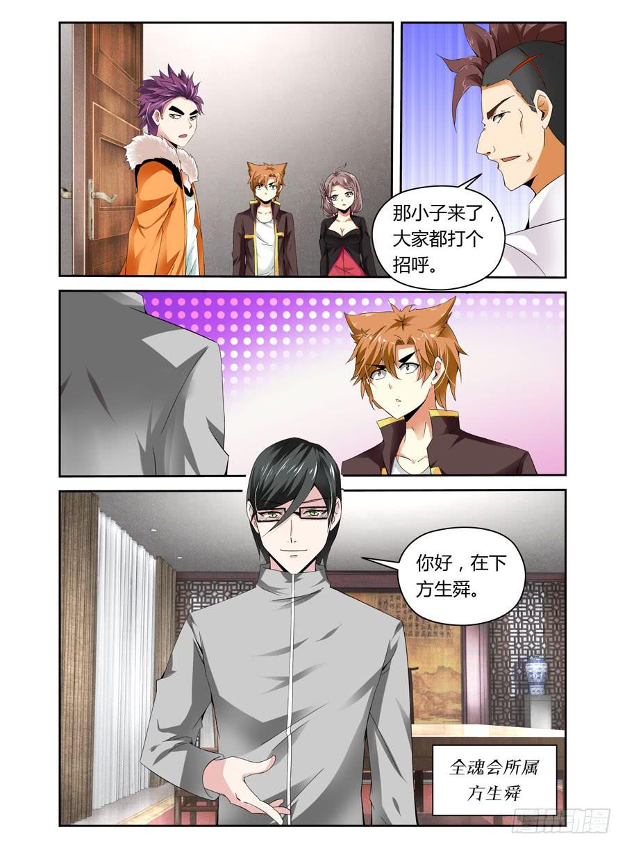 第11话 新成员1