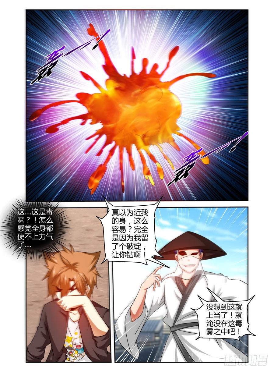 93.鬼眼教的诡计！6
