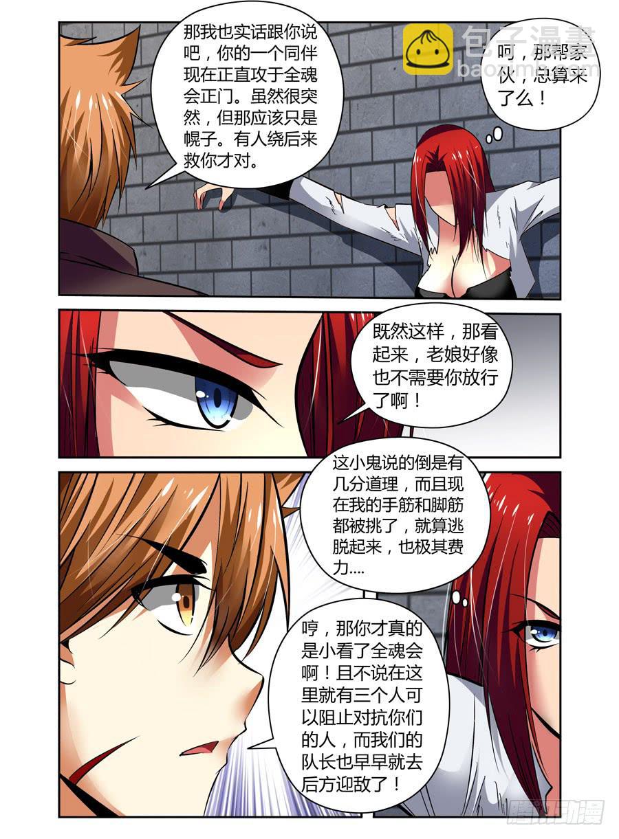 33.夜战全魂会（下）3