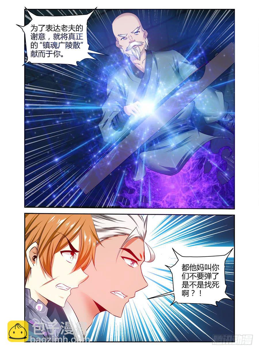 109.镇魂广陵散！6