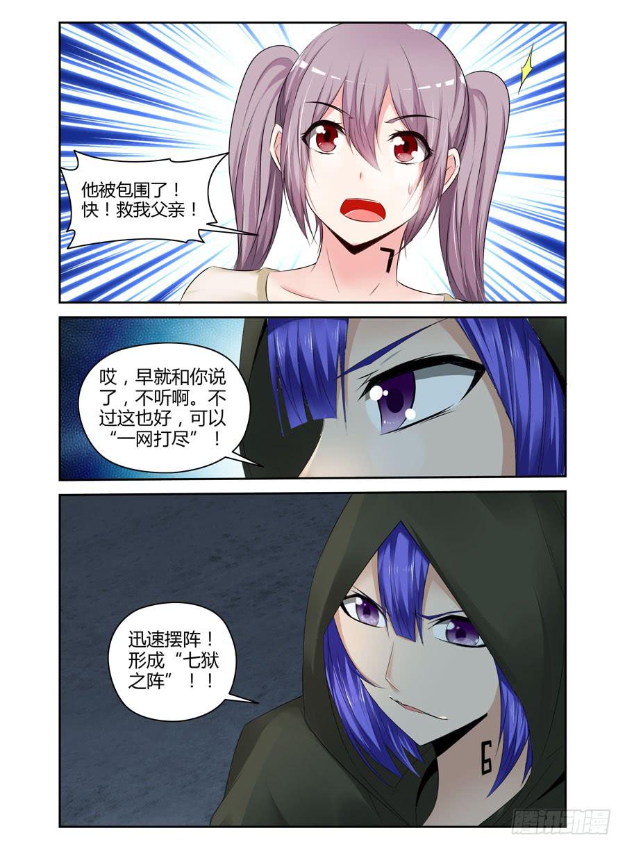 146.七狱之阵！11