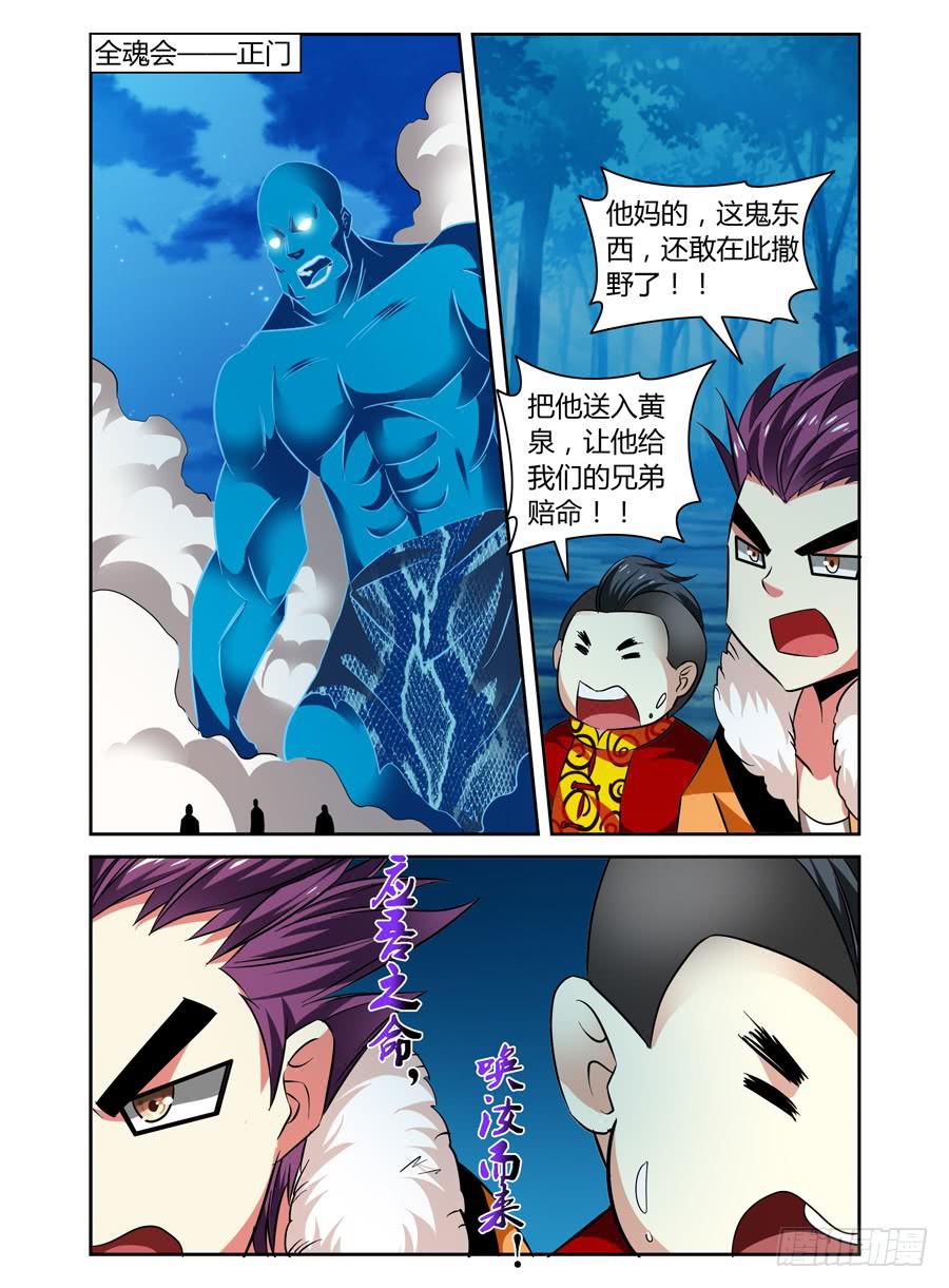 33.夜战全魂会（下）6