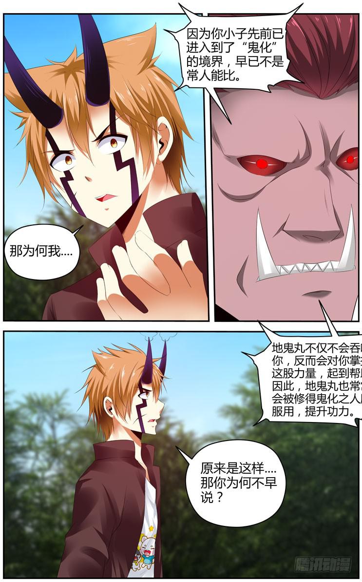 170.修炼“鬼化”！7