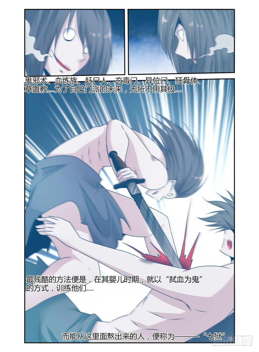 131.“七狱”！（下）3