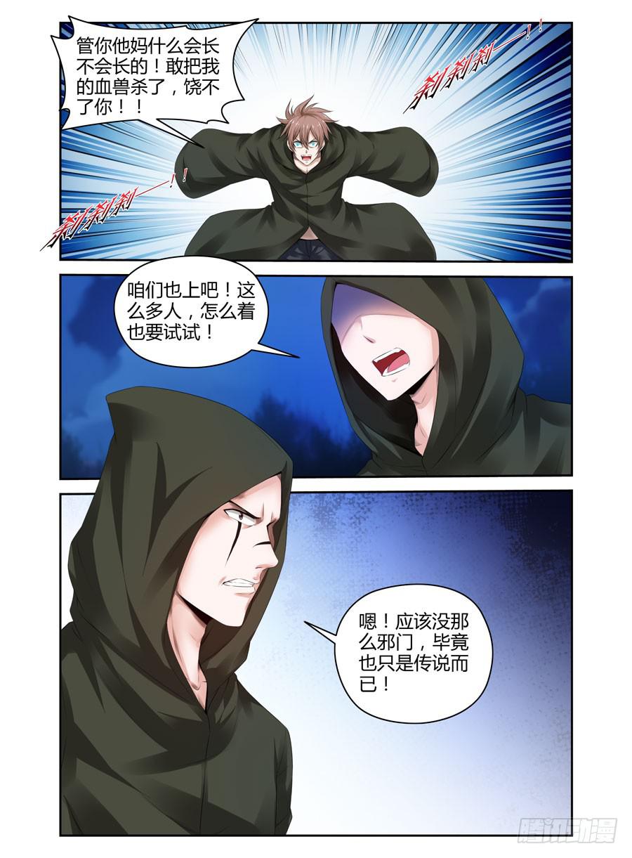 142.高深莫测的会长！（下）9
