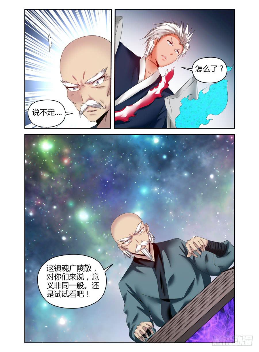 110.点亮“真魂”！9
