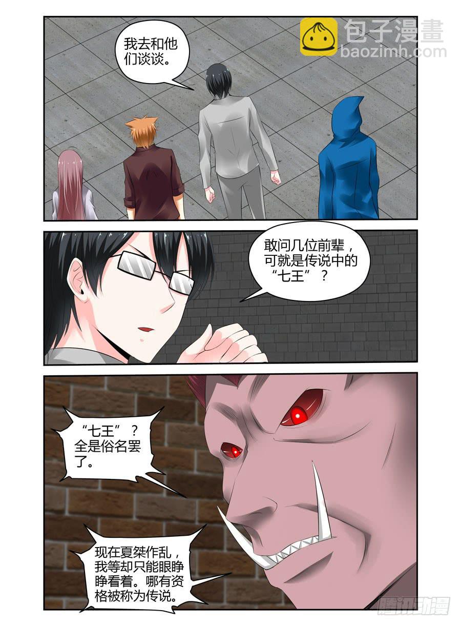 165.传说中的“七王”！（上）6