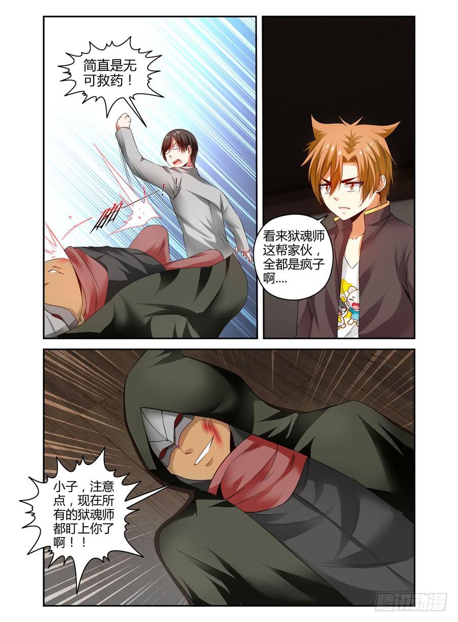 82.狱魂师的夙愿！6
