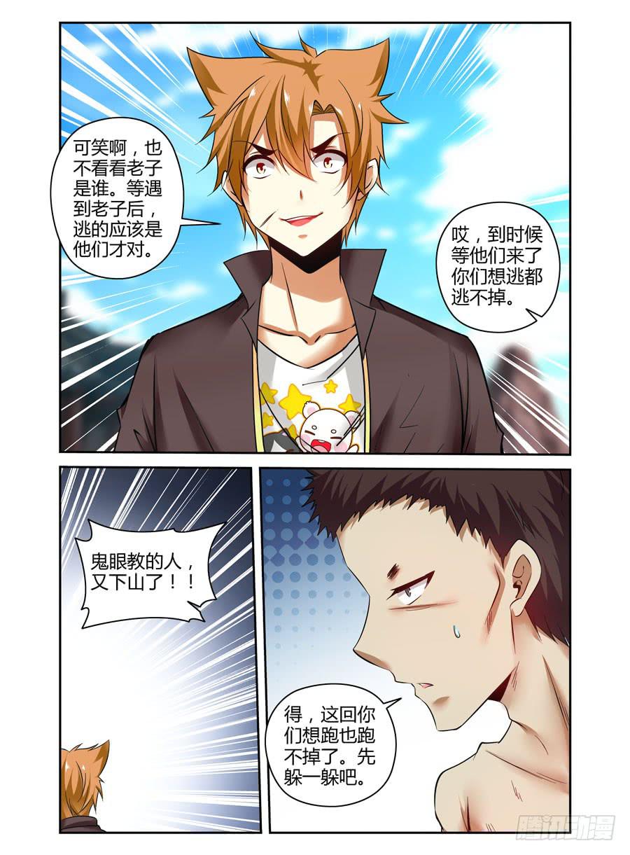 88.神秘的“鬼眼教”！9