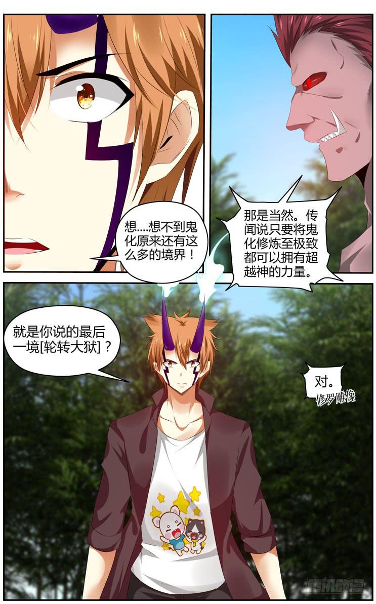 170.修炼“鬼化”！12